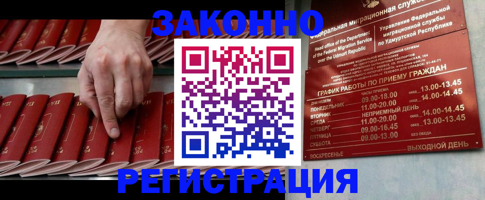 купить прописку в Ишиме