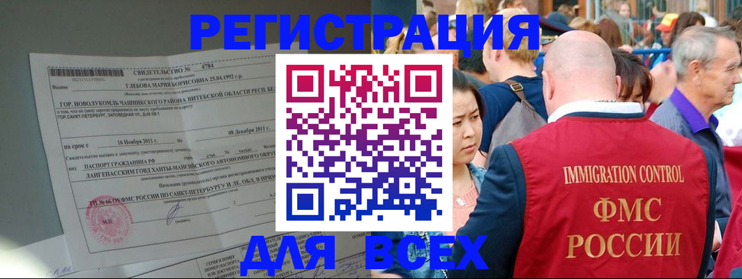 прописка для военкомата в Ишиме