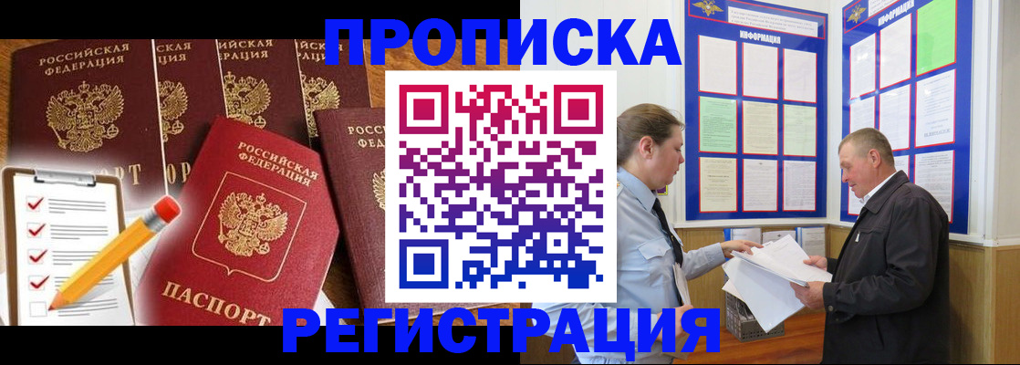 где прописаться в Ишиме