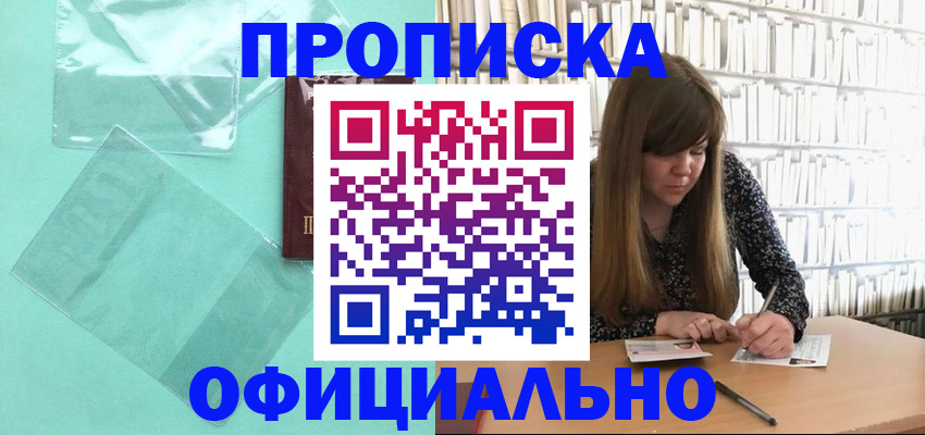 временная регистрация купить в Ишиме