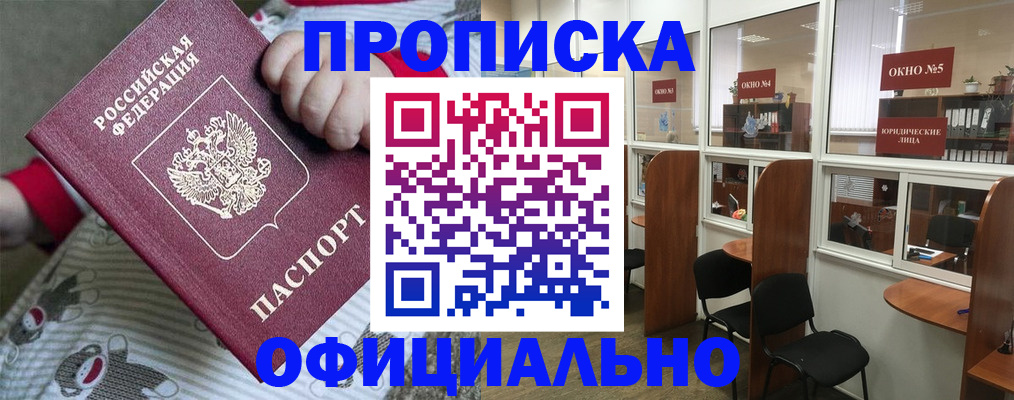 временная регистрация для школы в Ишиме