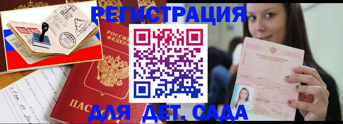 временная регистрация для всех в Ишиме